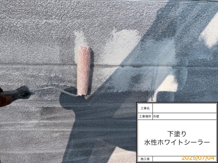 外壁　下塗り