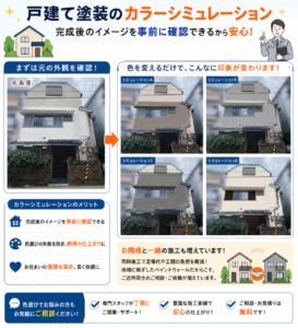 戸建て住宅の元画像と3種類の外壁カラーシミュレーションを比較し、塗装後の外観を事前確認できるペイントウォール