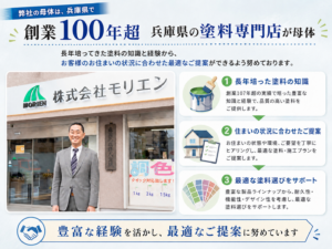 ペイントウォールの母体会社は兵庫で100年以上続く塗料専門店です