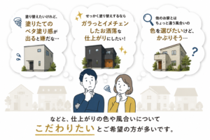 外壁塗装を検討する際の色選びやデザインの悩み