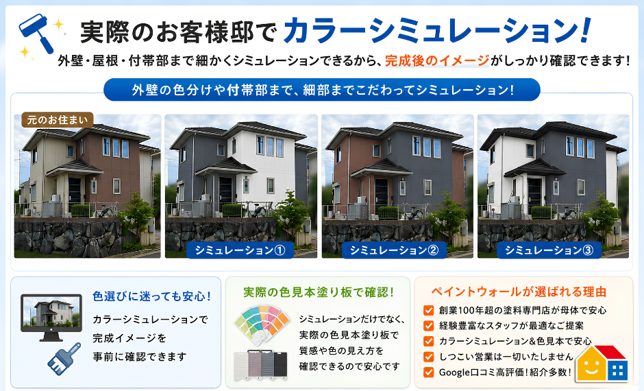 ホワイト系と濃いグレーのツートーンでカラーシミュレーションを行った、A様邸の外壁イメージ