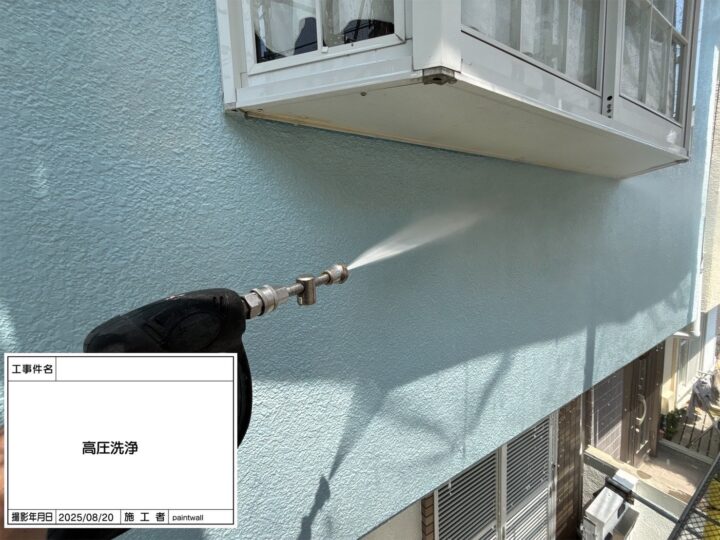 外壁 高圧洗浄