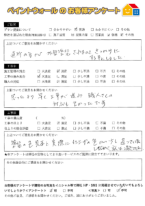 西宮市M様 塗装後のお客様アンケート ・口コミ