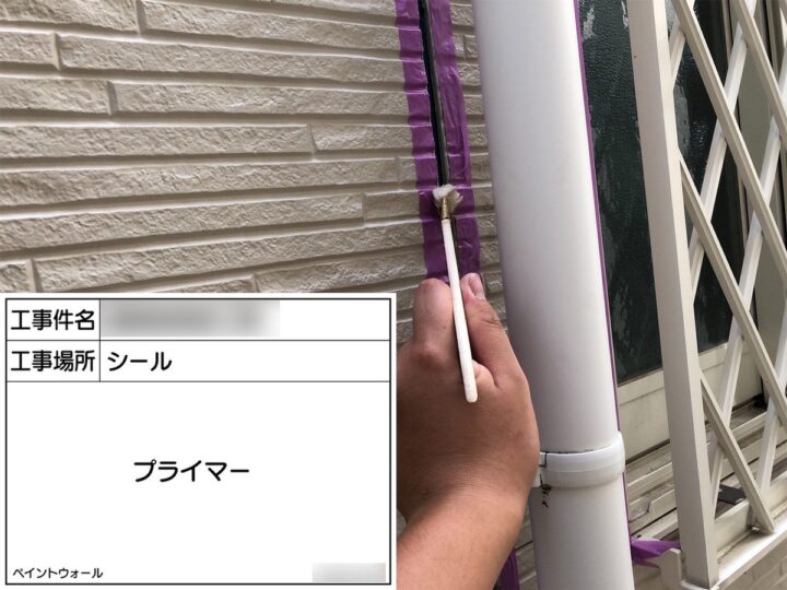 シーリング プライマー塗布